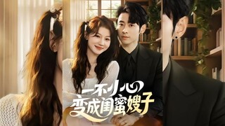 [Sub Indo] Accidentally Became My Best Friend’s Sister-in-Law | Cao Tiankai & He Tiantian