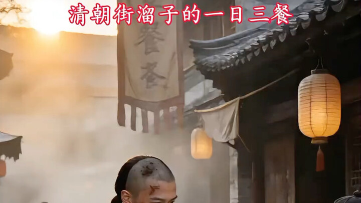 A carefree street hustler in the Qing dynasty was just enjoying free meals and drinks—until he was s