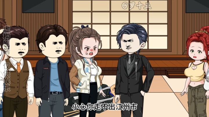 我罗十五，就是江州市最大的地头蛇！