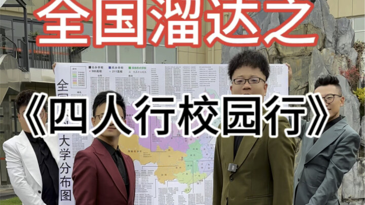 Keliling Tiongkok: Perjalanan Empat Orang di Kampus, Mengunjungi Universitas Henan