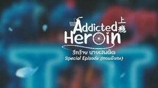 Addicted Heroin Special Ep. | December 1