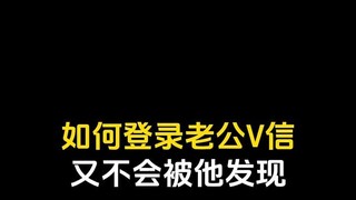 和老婆的微信怎么同步接收(两部手机共享屏幕)⏩查询➕微信6435148⏪
