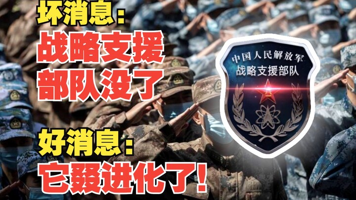 一个视频看懂建立“信息支援部队”的意义！