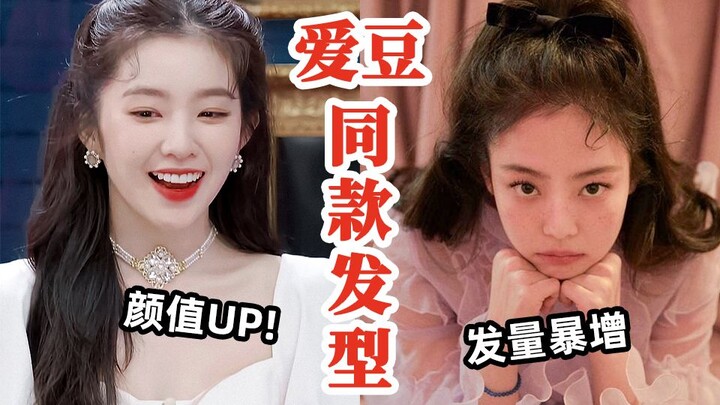 3 kiểu tóc mùa hè của các nhóm nhạc nữ! Giải cứu đường chân tóc | Tăng chiều cao đỉnh đầu, giúp mặt 