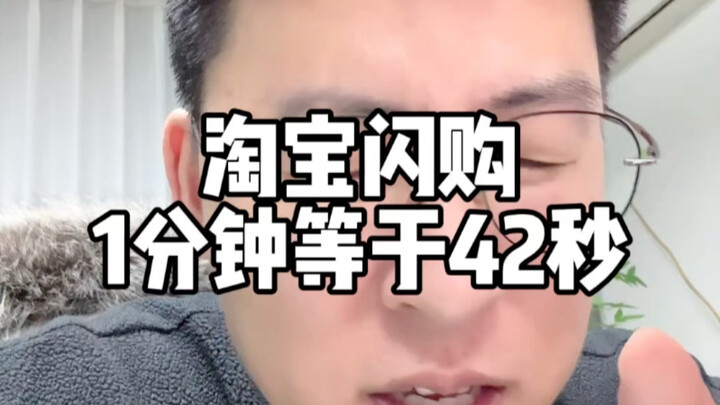 Taobao Flash Sale lasts only 42 seconds per minute #FoodDeliveryOperations #LiuDaboFoodDeliveryOpera