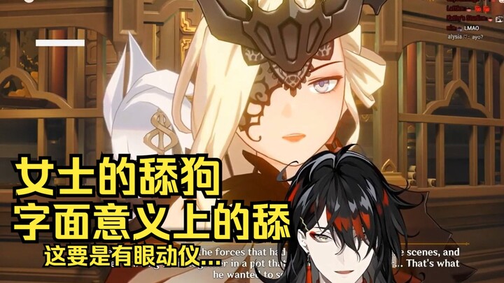 【切熟】今天，我就要告诉你，什么！叫做他妈的！女士的舔狗！