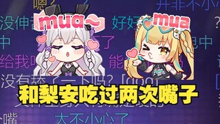 【又一】和梨安吃过两次嘴子🥵一次是不小心嘴对嘴撞在一起，一次是玩游戏的时候弄假成真🥵