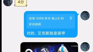 让没看过奥特曼的女朋友评价奥特曼颜值