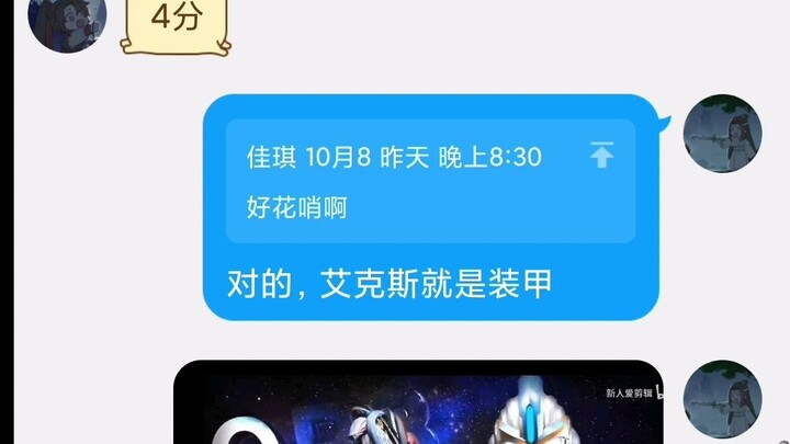让没看过奥特曼的女朋友评价奥特曼颜值