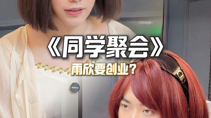 From now on, Yuxin begins her own female-lead story.