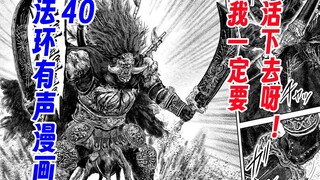 【法环有声漫画40】拉塔恩：我一定要活下去呀！