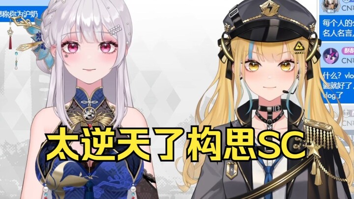 逆天构思SC给又神笑嘻了，给梨安急坏了😡
