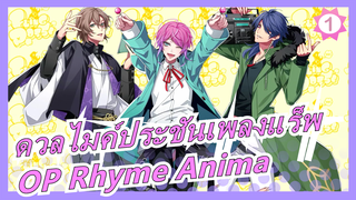 [ดวลไมค์ประชันเพลงแร็พ] OP Rhyme Anima(เวอร์ชั่นเต็ม), เนื้อเพลงจีน MV_1