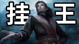 The strongest dragon Aotian in history? How exciting is the plot of [Shepherd God's Tale]! ! !