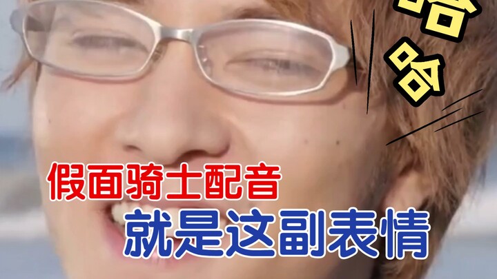 【整活配音】就↑是↓这幅表情