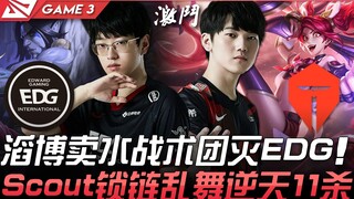 EDG vs TES: Tim taktik TaoBo jualan air habisi seluruh tim EDG; Scout menari-nari dengan rantai, men