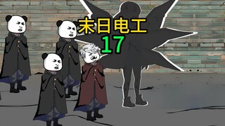 救世会的神竟然是一个小女孩