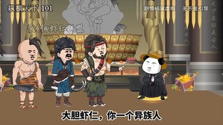 第一百零一集我是来拜娘娘的