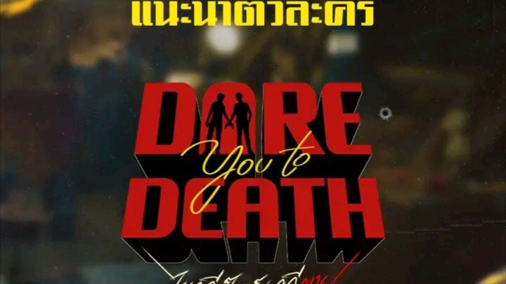 BL 🇹🇭 Dare You To Death [eng sub] official trailer