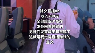 吴莉莉自掏腰包给在网吧没回家过年的顾客发烟发饮料（完整舞蹈在最后）
