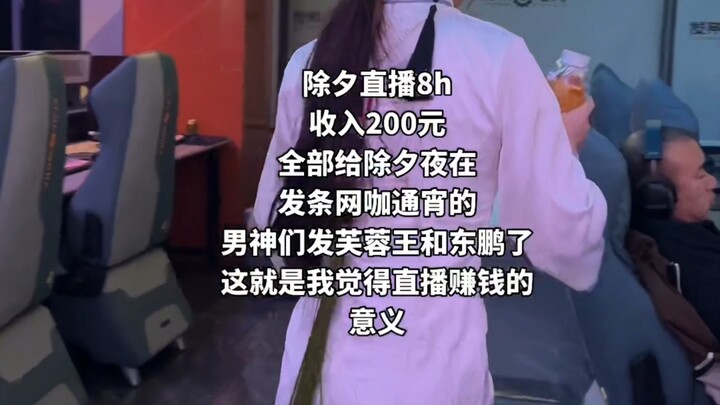 吴莉莉自掏腰包给在网吧没回家过年的顾客发烟发饮料（完整舞蹈在最后）