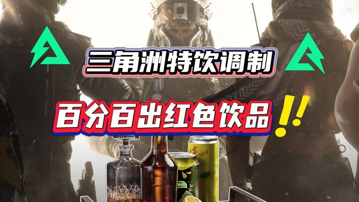 Delta Special Drink Recipe and 100% Red Color Success Tips