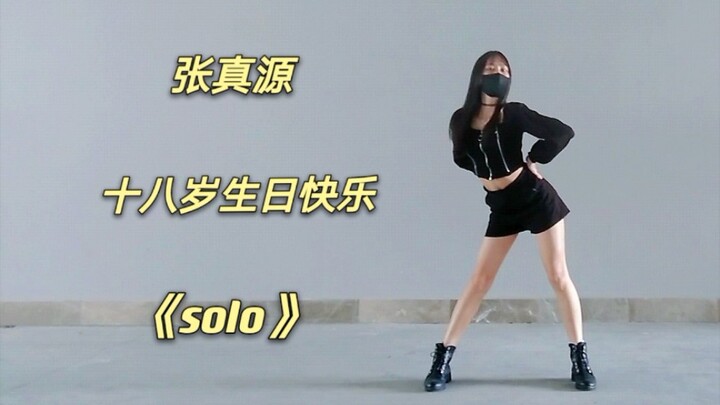 【Zhang Zhenyuan】Selamat ulang tahun ke-18! Cover tarian girl grup favorit Xiao Zhang Zhang, “Solo” |