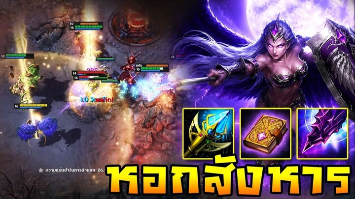 HoN Reborn - Valkyrie หอกสังหาร !! ใครโดนเท่ากับมีสกอร์ !!