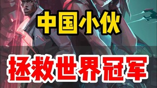 A Chinese guy saved the world champion with just 95 yuan! He opened a blind box and got the real thi