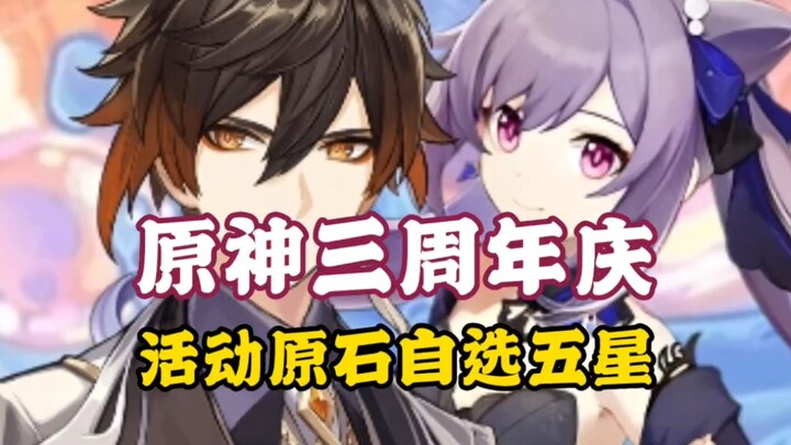 Genshin Impact 3rd Anniversary: Get the Lowdown on Event-Exclusive Primo Geodes & Limited Items in A