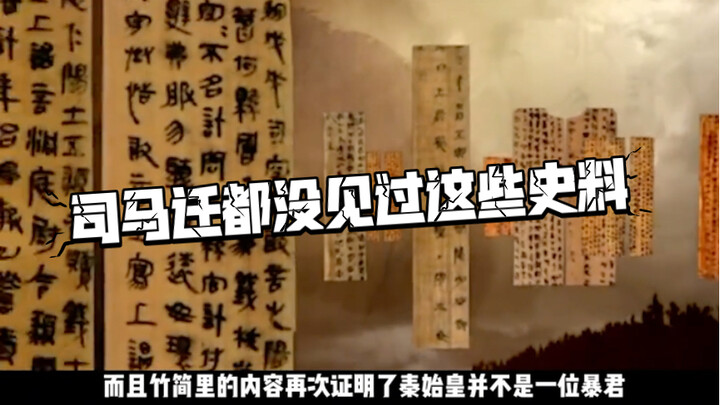 200,000 Characters of Qin Bamboo Slips Unearthed from an Ancient Well: Experts Say Proof That Qin Sh