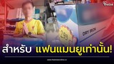 เจ้าของร้านเครื่องใช้ไฟฟ้า แฟนลิเวอร์พูล จัดโปรโหด สำหรับ แฟนแมนยู เท่านั้น! | Thainews - ไทยนิวส์