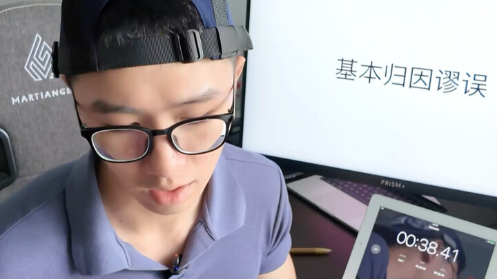 อธิบายให้เข้าใจในหนึ่งนาที: ความคลาดเคลื่อนในการให้เหตุผลพื้นฐาน