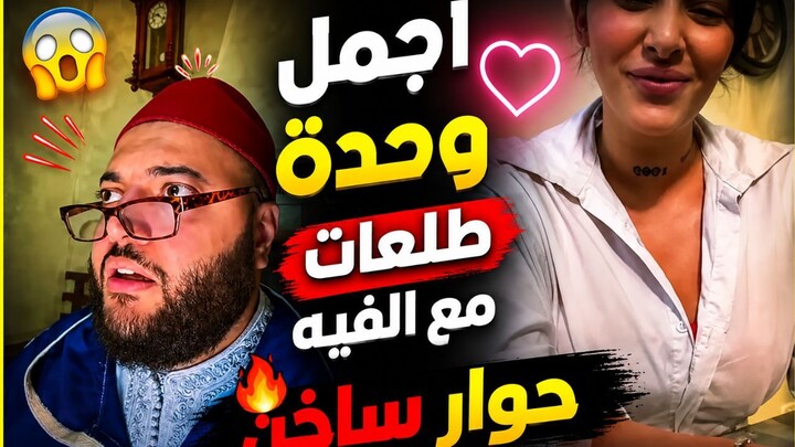 🔥 لحظة الحقيقة مع الفقيه | هل أنت مستعد للزواج؟ 💍