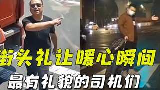 盘点街头礼让暖心瞬间，司机礼貌“加塞”，后车司机暖心空出位置