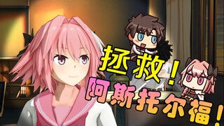 FGO Original Save Astolfo