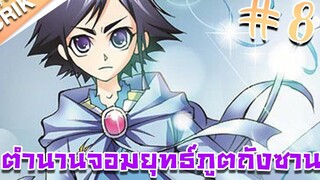 มังงะ ตำนานจอมยุทธ์ภูตถังซาน ภาค 1 ตอนที่ 8 แนวต่อสู้ + พระเอกเทพ + กลับชาติมาเกิด