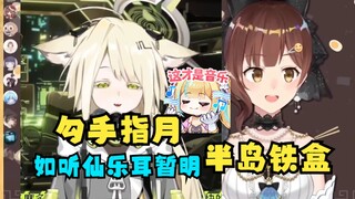 【又一】直播看VR灵魂歌手勾勾前辈《勾手指月》和七海前辈《半岛铁盒》🤯这才是真正的音乐！又神纯串子啊😅