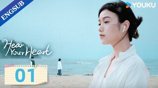 [Hear Your Heart] EP01 | A Kiss of True Love Reveals A Millennium Memory | YOUKU