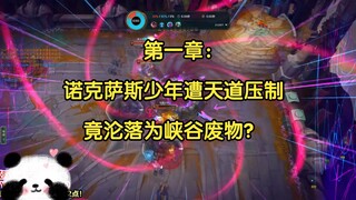 第一章：陨落的天才！