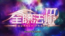 Quanzhi Fashi Season 3 Episode 7 (Eng Sub)🇨🇳