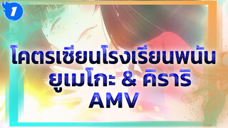 ยูเมโกะ ช่วยทำให้อควาเรียมของฉันวุ่นวายกว่านี้หน่อยสิ!_1