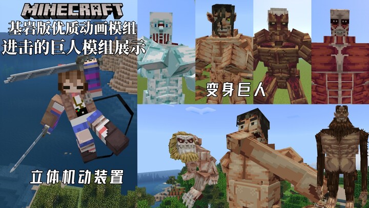[Chinese translation link included] High-quality anime mod for the Bedrock Edition: Attack on Titan 