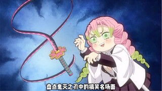 ฉากฮาๆ ที่โด่งดังจากดาบพิฆาตอสูร