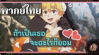 ความฝันที่เป็นจริงของเซ็นอิตสึ - Demon Slayer the movie | พากย์ไทย