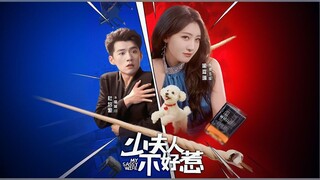 My Sassy Wife | The Young Mistress is Not to be Messed With | Shao Fu Ren Bu Hao Re | 少夫人不好惹