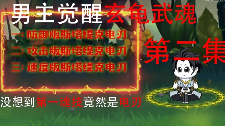 男主觉醒乌龟武魂，第一魂技就可以抵挡比比东第四魂技