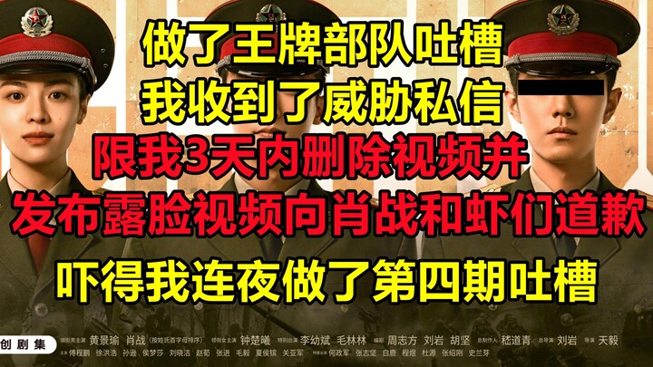 王牌部队粉丝：你骂我家人可以，但是骂肖战我不会放过你！