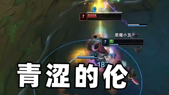 不用管对面在哪，只要我残血，肯定在我脸上！