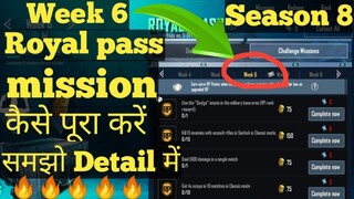 Season 8 Week 6 Royal Pass Mission Explained Pubg Mobile |  Week 6 RP Mission Season 8 Pubg Mobile